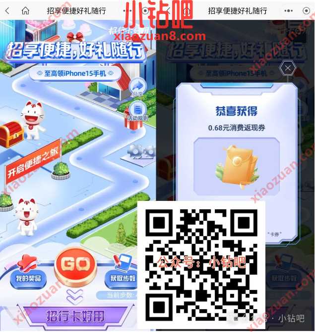 现金红包0.68元，招行招享便捷好礼随行