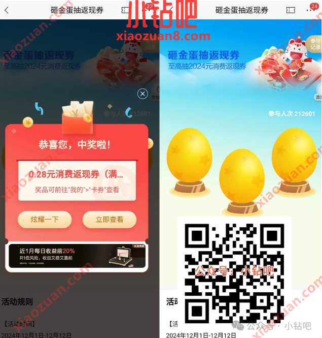 现金红包最高2024元，招行砸金蛋抽返现券