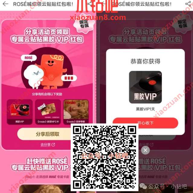网易云音乐会员1 7天,ROSÉ喊你领云贴贴红包啦 网易云音乐会员 会员 活动线报 第1张 网易云音乐会员1 7天,ROSÉ喊你领云贴贴红包啦 网易云音乐会员 会员 活动线报 第1张