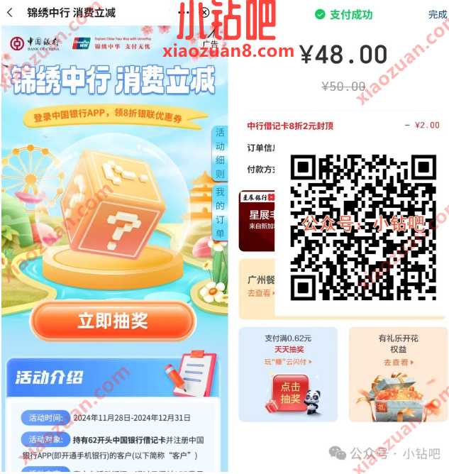云闪付满10-2，锦绣中行消费立减