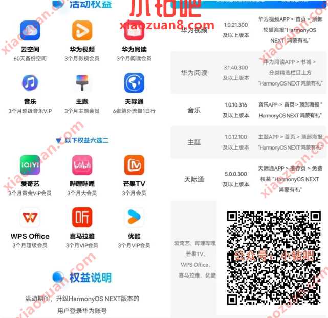 3个月优酷/爱奇艺会员免费领，华为鸿蒙有礼