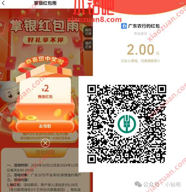 详细阅读:微信红包2-100元,广东农行掌银红包雨 微信红包2-100元,广东农行掌银红包雨