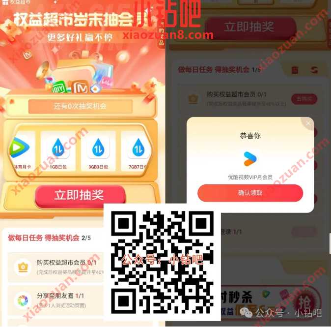 优酷会员月卡免费领,联通权益超市岁末抽会员 优酷会员 爱奇艺会员 爱艺奇会员 会员 活动线报 第1张 优酷会员月卡免费领,联通权益超市岁末抽会员 优酷会员 爱奇艺会员 爱艺奇会员 会员 活动线报 第1张