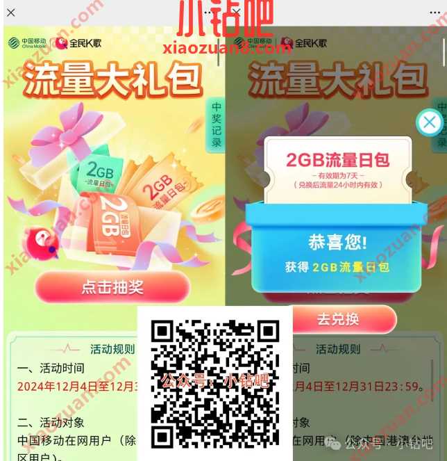 2G移动流量免费领，全民K歌 x 中国移动流量大礼包（12月） 中国移动 移动流量 流量 活动线报  第1张