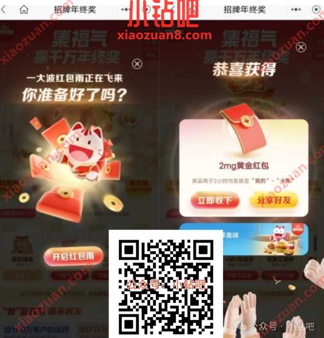 黄金红包1-10mg，招行招牌年终奖周五红包雨