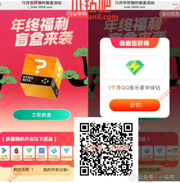 详细阅读:抽优酷会员等,联通王卡助手12月年终福利盲盒活动 抽优酷会员等,联通王卡助手12月年终福利盲盒活动