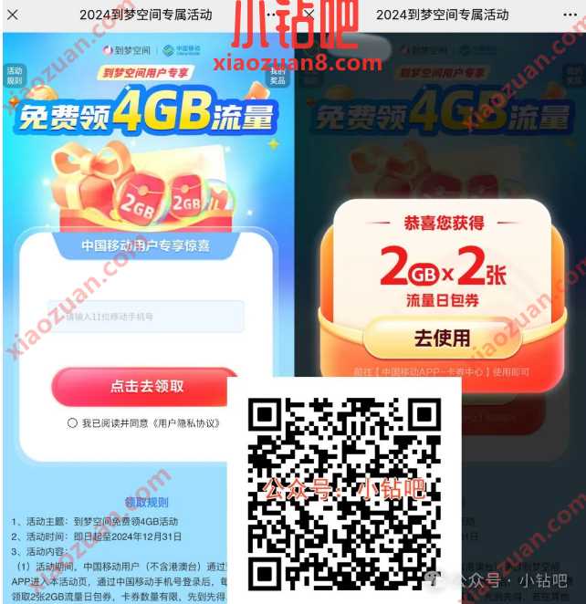 4G移动流量免费领,中国移动2024到梦空间专属活动 中国移动 移动流量 流量 活动线报 第1张 4G移动流量免费领,中国移动2024到梦空间专属活动 中国移动 移动流量 流量 活动线报 第1张