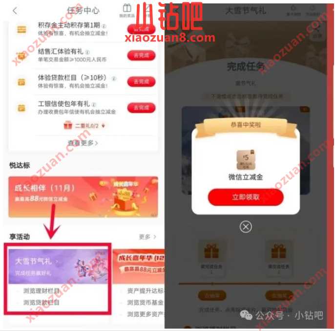 微信立减金2 100元,工行大雪节气礼 工行立减金 工商银行 微信立减金 立减金 活动线报 第1张 微信立减金2 100元,工行大雪节气礼 工行立减金 工商银行 微信立减金 立减金 活动线报 第1张