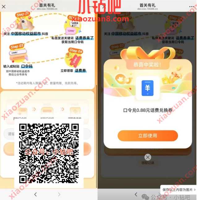 移动话费0.88 5.88元,移动权益超市嘉年华输口令赢话费 中国移动 移动话费 话费 活动线报 第1张 移动话费0.88 5.88元,移动权益超市嘉年华输口令赢话费 中国移动 移动话费 话费 活动线报 第1张