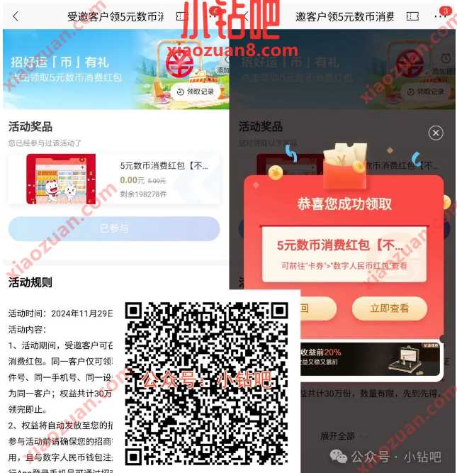 数币红包5元，招行招好运币有礼受邀领取