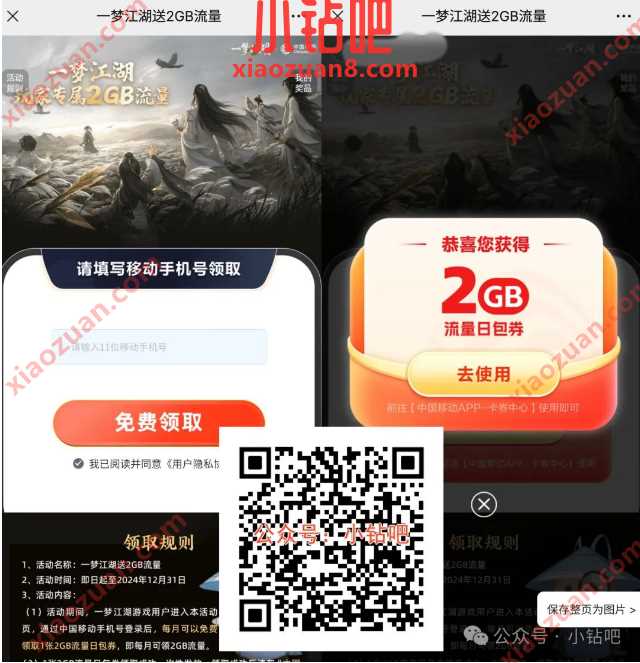 2G移动流量免费领,一梦江湖 x 中国移动 中国移动 移动流量 流量 活动线报 第1张 2G移动流量免费领,一梦江湖 x 中国移动 中国移动 移动流量 流量 活动线报 第1张