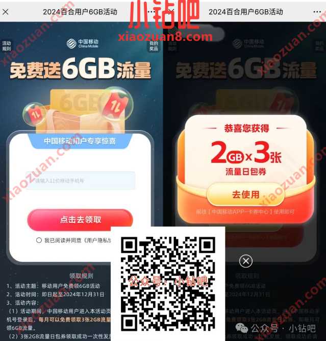6G移动流量免费领，移动2024百合用户6GB活动 中国移动 移动流量 流量 活动线报  第1张