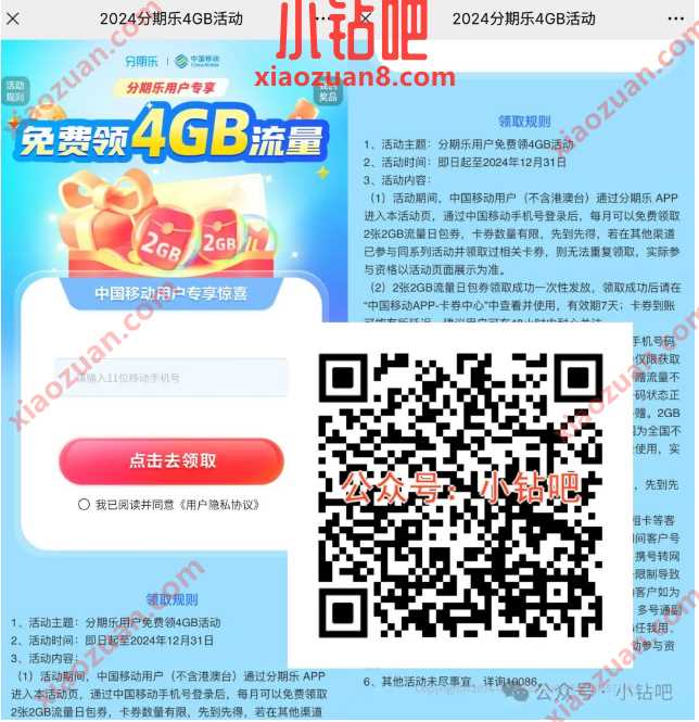 4G移动流量免费领,分期乐用户免费领4GB活动 中国移动 移动流量 流量 活动线报 第1张 4G移动流量免费领,分期乐用户免费领4GB活动 中国移动 移动流量 流量 活动线报 第1张
