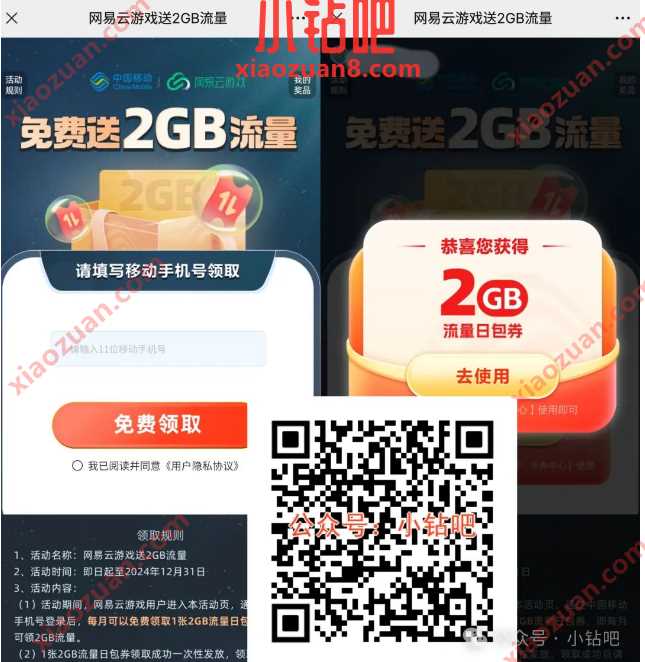 2G移动流量免费领,网易云游戏送2GB流量 中国移动 移动流量 流量 活动线报 第1张 2G移动流量免费领,网易云游戏送2GB流量 中国移动 移动流量 流量 活动线报 第1张