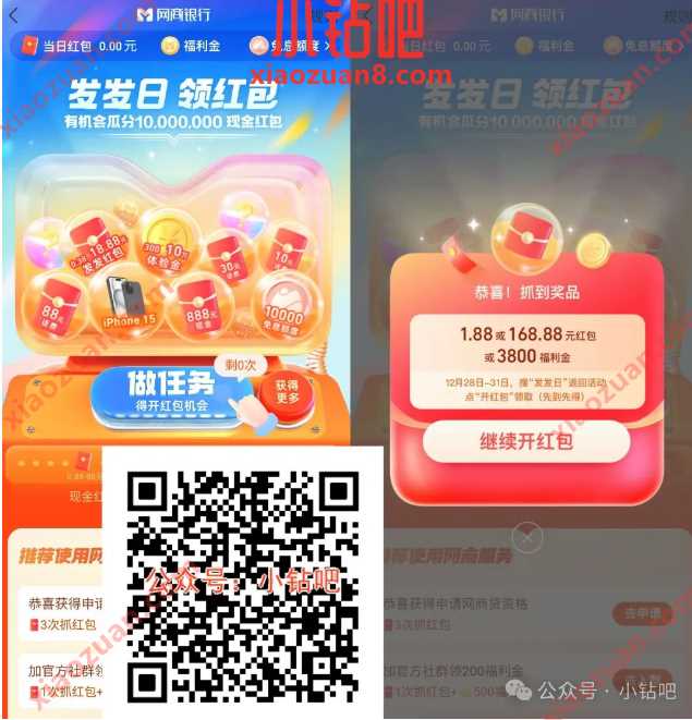 1.88/168元支付宝红包,网商银行发发日领红包 福利金 支付宝 支付宝红包 红包 活动线报 第1张 1.88/168元支付宝红包,网商银行发发日领红包 福利金 支付宝 支付宝红包 红包 活动线报 第1张