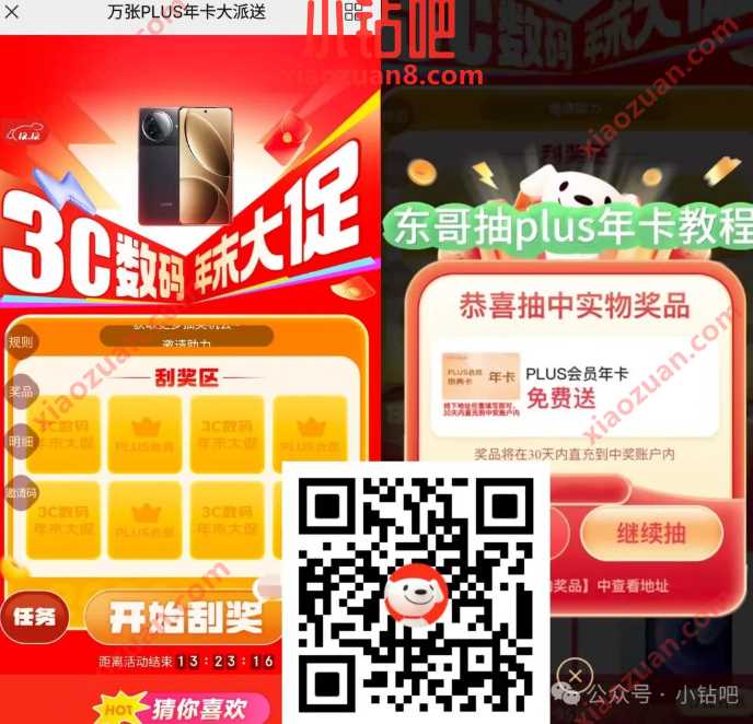 抽京东PLUS会员年卡，京东万张PLUS年卡大派送 京东PLUS会员 会员 京东 活动线报  第1张