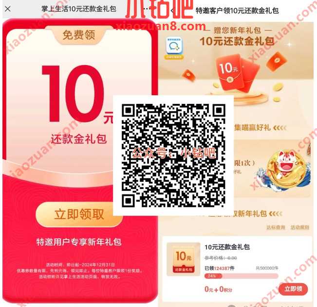 招行还款金10元，掌上生活特邀用户专享