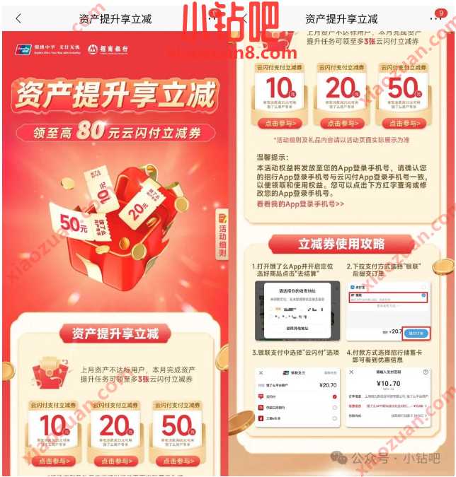 云闪付饿了么立减券10-80元，招行资产提升享立减