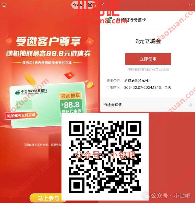 微信立减金最高88.8元,广州邮储受邀尊享 邮储银行 微信立减金 立减金 活动线报 第1张 微信立减金最高88.8元,广州邮储受邀尊享 邮储银行 微信立减金 立减金 活动线报 第1张