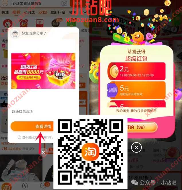 淘宝红包每天抽,淘宝双12超级红包 淘宝双12 淘宝 淘宝红包 红包 活动线报 第1张 淘宝红包每天抽,淘宝双12超级红包 淘宝双12 淘宝 淘宝红包 红包 活动线报 第1张
