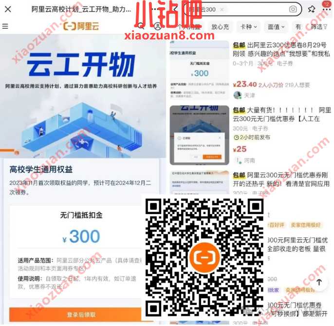 0撸阿里云服务器300元券,可出价值25元 阿里云服务器 阿里云 服务器 活动线报 第1张 0撸阿里云服务器300元券,可出价值25元 阿里云服务器 阿里云 服务器 活动线报 第1张