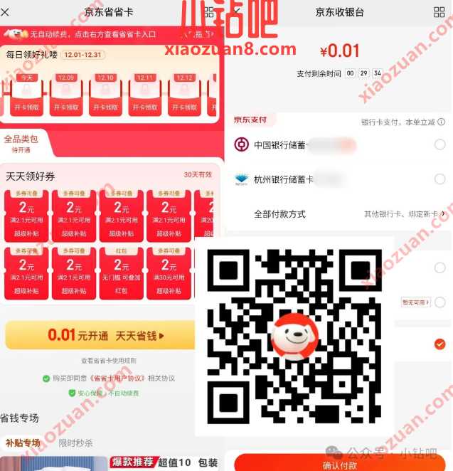 0.01元京东省省卡,都去试试! 京东省省卡 京东 活动线报 第1张 0.01元京东省省卡,都去试试! 京东省省卡 京东 活动线报 第1张