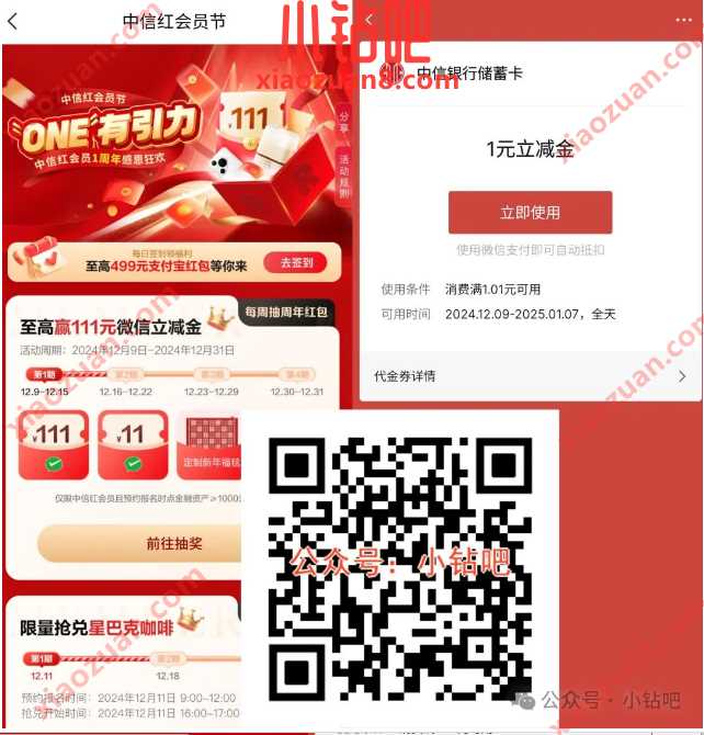 微信立减金1 111元,中信银行一周年感恩狂欢节 中信立减金 中信银行 微信立减金 李健金 活动线报 第1张 微信立减金1 111元,中信银行一周年感恩狂欢节 中信立减金 中信银行 微信立减金 李健金 活动线报 第1张