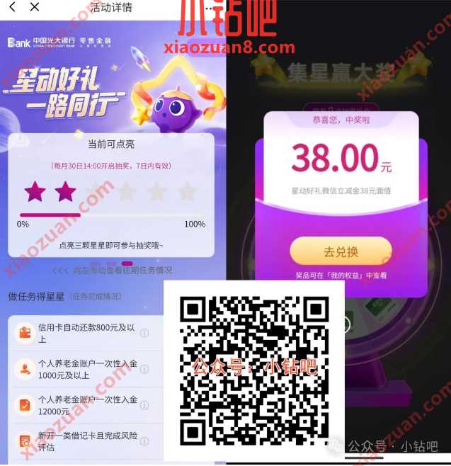 微信立减金最高458元，光大银行星动好礼一路同行