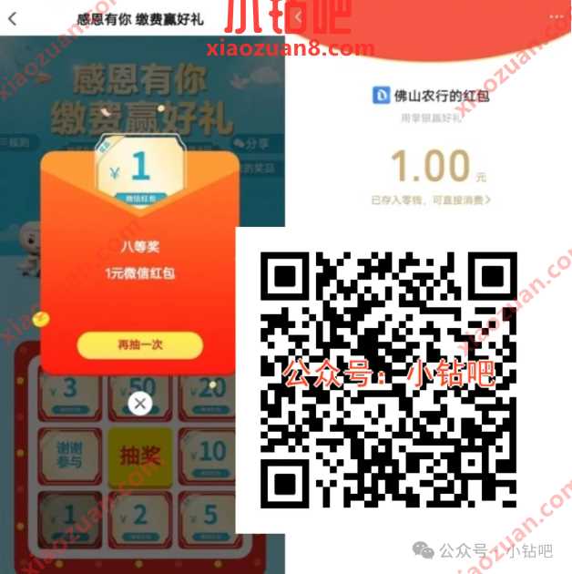 微信红包1-50元，农行感恩有你缴费赢好礼