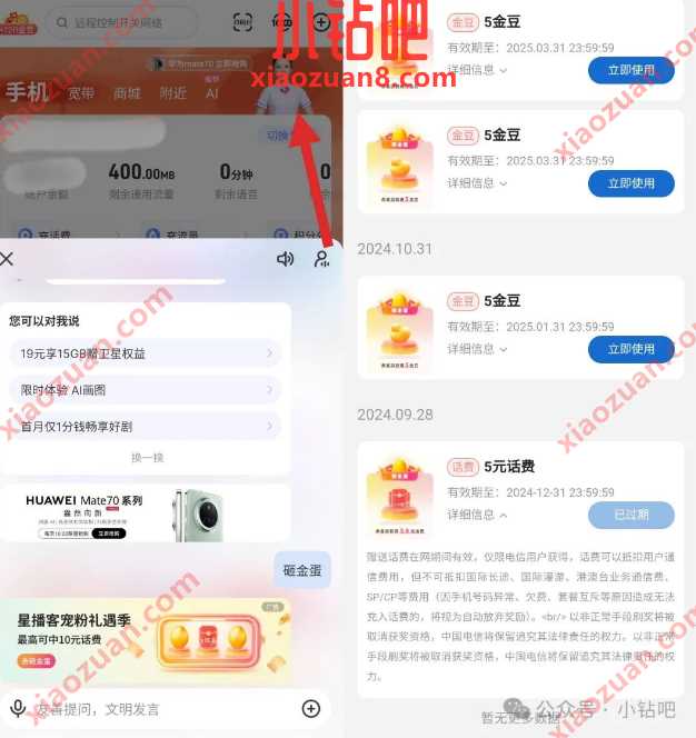 电信话费0.1-10元，电信砸金蛋星播客宠粉礼遇季