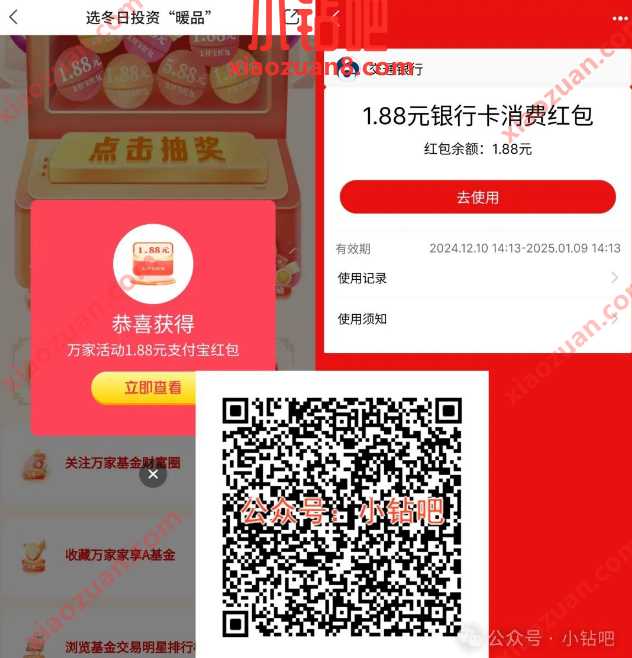 支付宝立减金1.88-188元，交行天寒债暖赢年末好礼