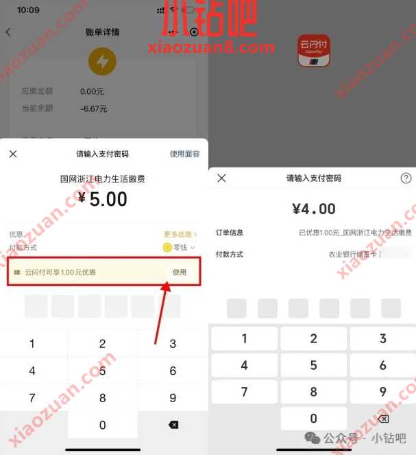 水电费满5-1，云闪付周二周六满5元减1元（1月）