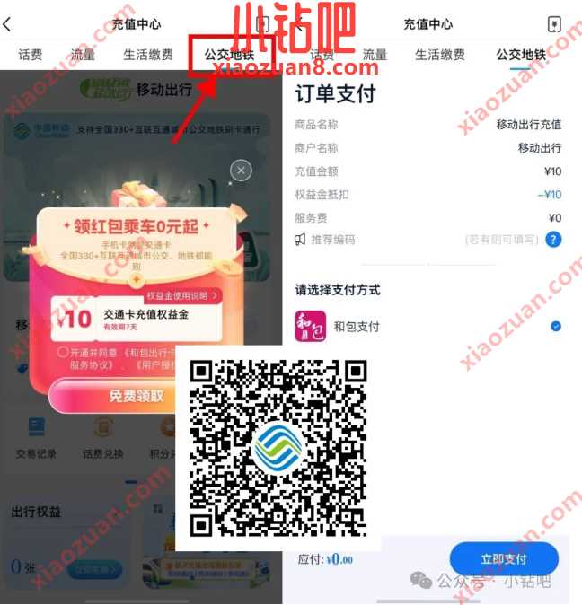 领10元公交地铁余额，移动交通卡充值权益金