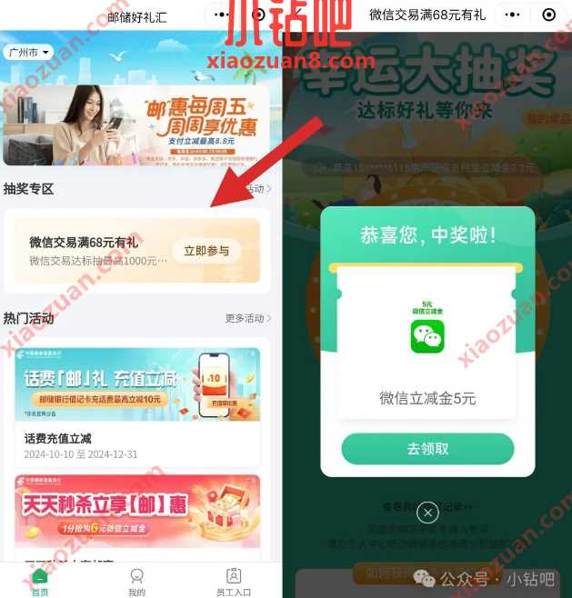 立减金0.2 10元,邮储好礼汇交易达标抽奖 邮储立减金 邮储银行 支付宝立减金 微信立减金 立减金 活动线报 第1张 立减金0.2 10元,邮储好礼汇交易达标抽奖 邮储立减金 邮储银行 支付宝立减金 微信立减金 立减金 活动线报 第1张