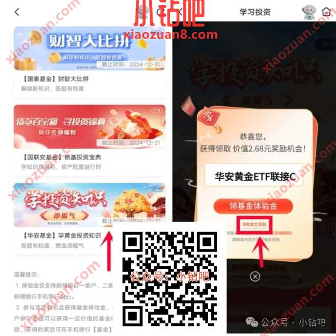 现金红包2.68元,邮储银行学投资知识 邮储银行 现金红包 红包 活动线报 第1张 现金红包2.68元,邮储银行学投资知识 邮储银行 现金红包 红包 活动线报 第1张