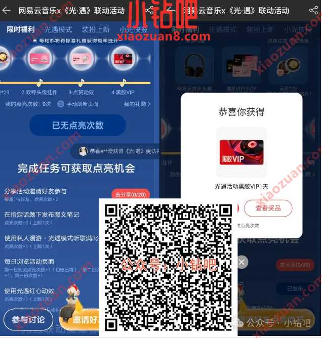 网易云音乐会员1-60天，网易云音乐x光遇联动活动