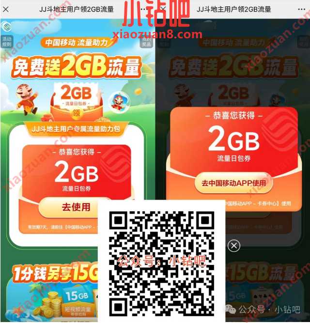 2G移动流量免费领,JJ用户领2GB流量 中国移动 移动流量 流量 活动线报 第1张 2G移动流量免费领,JJ用户领2GB流量 中国移动 移动流量 流量 活动线报 第1张