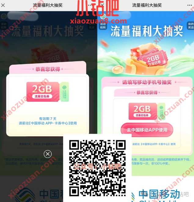 2G移动流量免费领,中国移动流量福利大抽奖 中国移动 移动流量 流量 活动线报 第1张 2G移动流量免费领,中国移动流量福利大抽奖 中国移动 移动流量 流量 活动线报 第1张