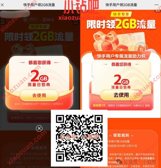 2G移动流量免费领,快手用户领2GB流量 中国移动 移动流量 流量 活动线报 第1张 2G移动流量免费领,快手用户领2GB流量 中国移动 移动流量 流量 活动线报 第1张