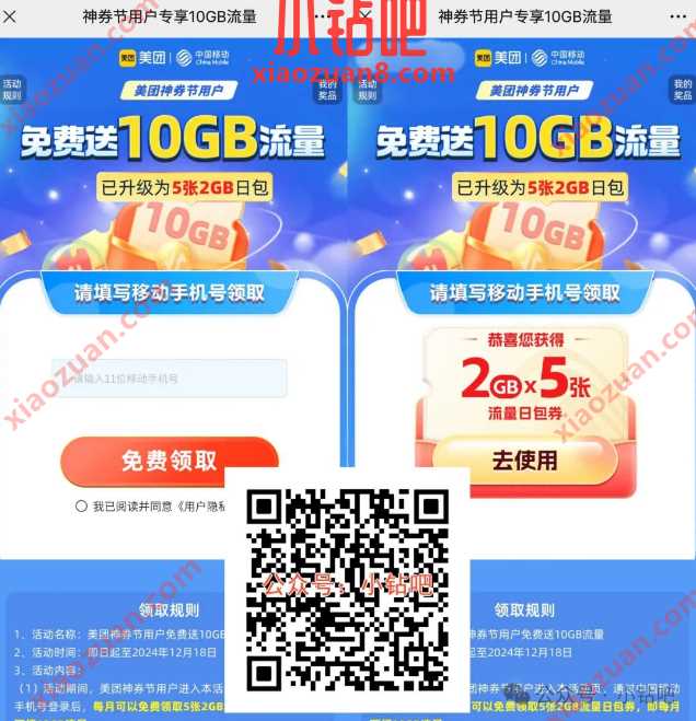 10G移动流量免费领,神券节用户免费送10GB流量 中国移动 移动流量 流量 活动线报 第1张 10G移动流量免费领,神券节用户免费送10GB流量 中国移动 移动流量 流量 活动线报 第1张