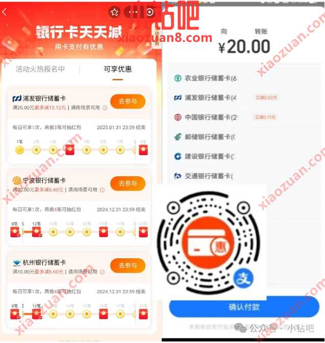最高满20 12.12,支付宝银行卡天天减 支付宝 支付宝红包 红包 活动线报 第1张 最高满20 12.12,支付宝银行卡天天减 支付宝 支付宝红包 红包 活动线报 第1张