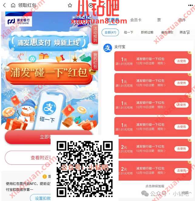 支付宝碰一下红包8元，浦发银行“碰一下”红包
