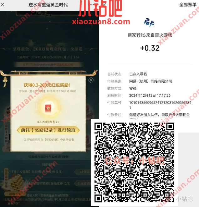 微信红包0.3 200元,网易游戏逆水寒预约抽奖 微信红包 红包 活动线报 第1张 微信红包0.3 200元,网易游戏逆水寒预约抽奖 微信红包 红包 活动线报 第1张
