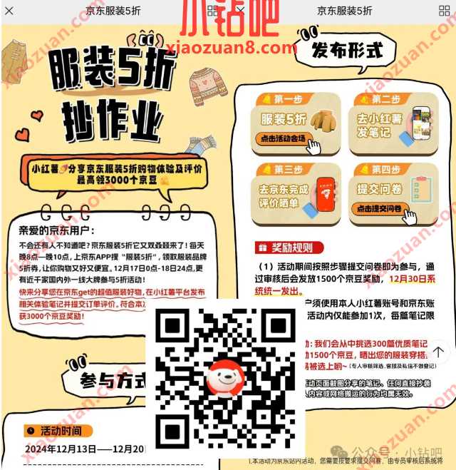 最高3000京豆,小红薯分享京东服装5折抄作业 小红书 京豆 京东 活动线报 第1张 最高3000京豆,小红薯分享京东服装5折抄作业 小红书 京豆 京东 活动线报 第1张