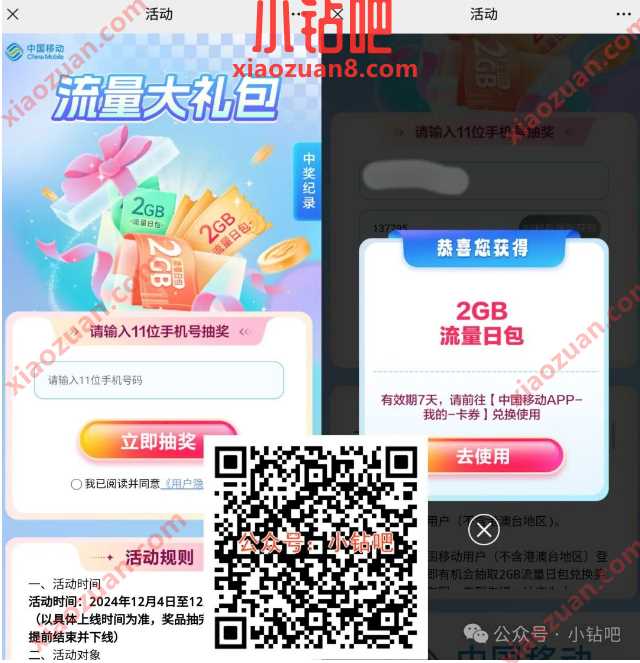 2G移动流量免费领,移动活动流量大礼包 中国移动 移动流量 流量 活动线报 第1张 2G移动流量免费领,移动活动流量大礼包 中国移动 移动流量 流量 活动线报 第1张