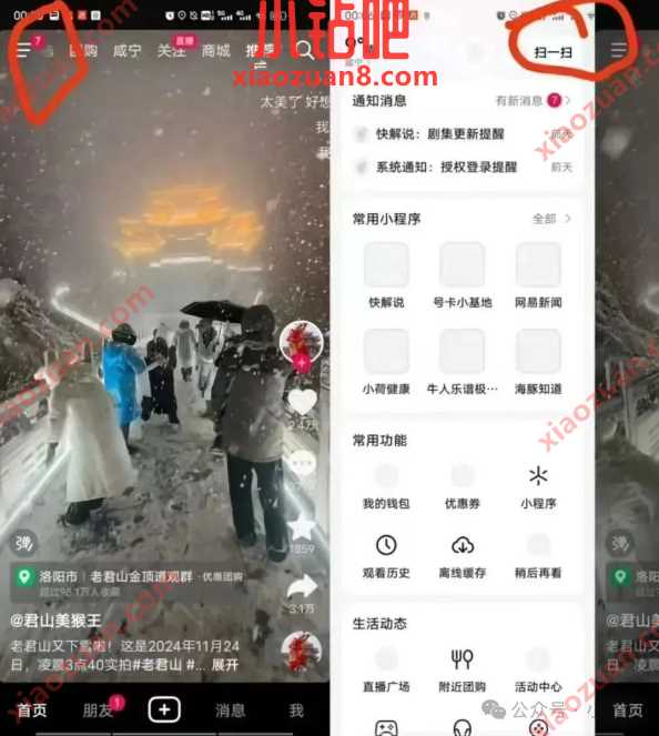 撸25元现金红包,抖音都来开播吧 抖音 现金红包 红包 活动线报 第2张 撸25元现金红包,抖音都来开播吧 抖音 现金红包 红包 活动线报 第2张