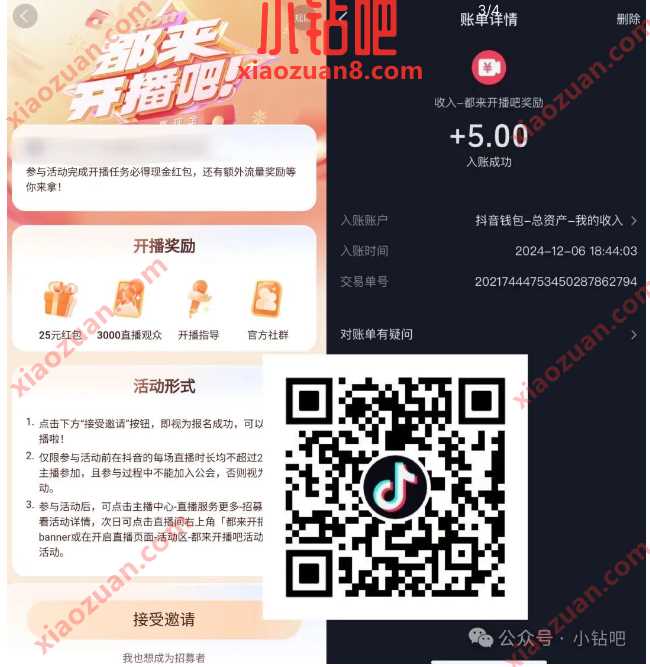 撸25元现金红包,抖音都来开播吧 抖音 现金红包 红包 活动线报 第3张 撸25元现金红包,抖音都来开播吧 抖音 现金红包 红包 活动线报 第3张