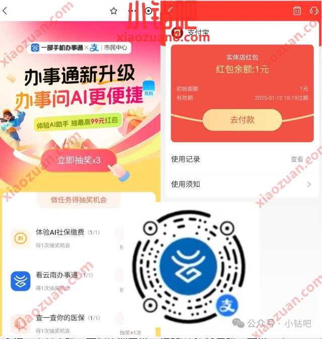 支付宝红包1 99元,支付宝办事通体验AI助手抽奖 支付宝 支付宝红包 红包 活动线报 第1张 支付宝红包1 99元,支付宝办事通体验AI助手抽奖 支付宝 支付宝红包 红包 活动线报 第1张