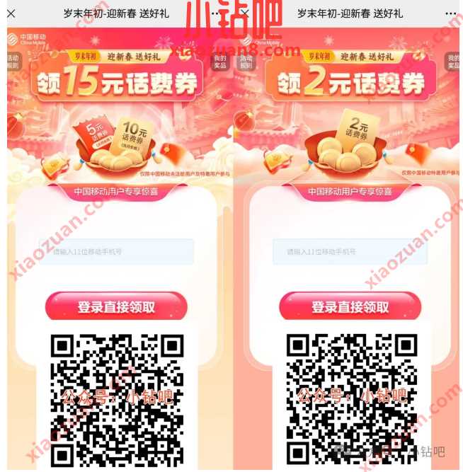 移动话费2元/15元,中国移动岁末年初特邀用户 中国移动 移动话费 话费 活动线报 第1张 移动话费2元/15元,中国移动岁末年初特邀用户 中国移动 移动话费 话费 活动线报 第1张