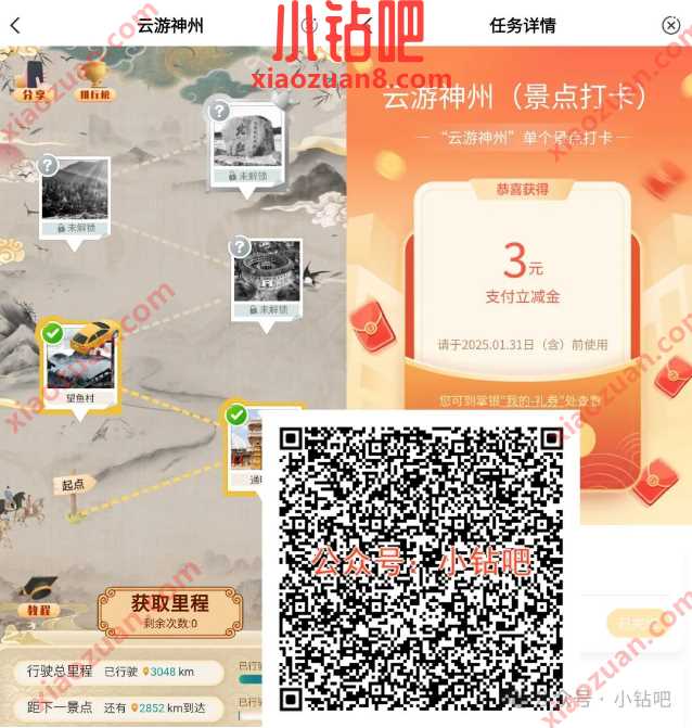 农行立减20元，农业银行云游神州经景点打卡